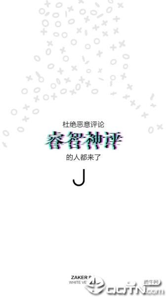 扎克新闻去广告版