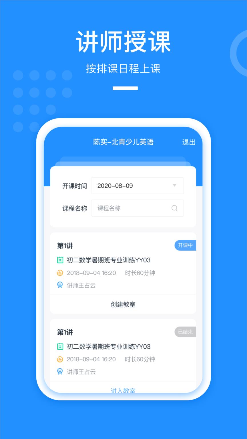 Apa直播教室app
