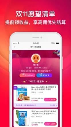 淘宝联盟推广软件手机版