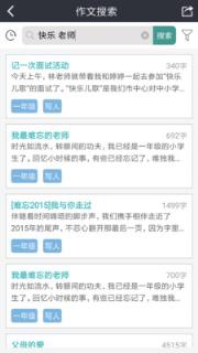 小学作文助手app