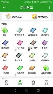 初中数学真题库