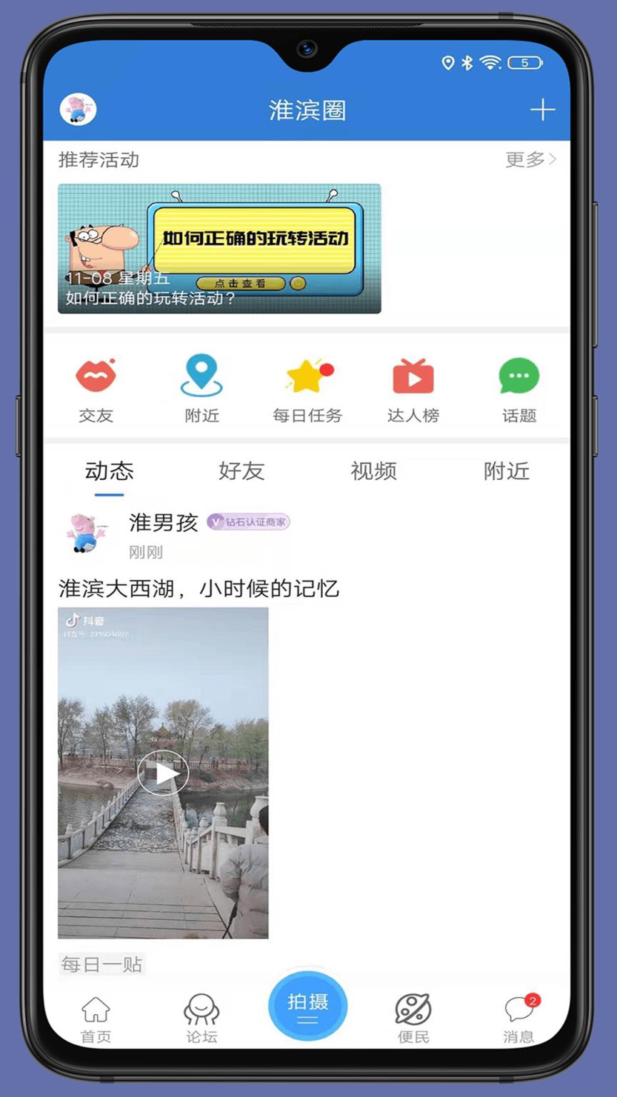 淮滨网app