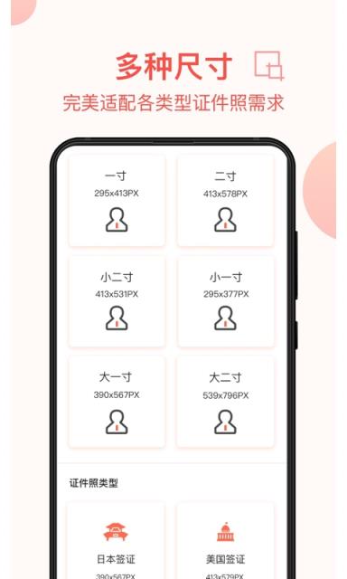 一寸照证件照制作app