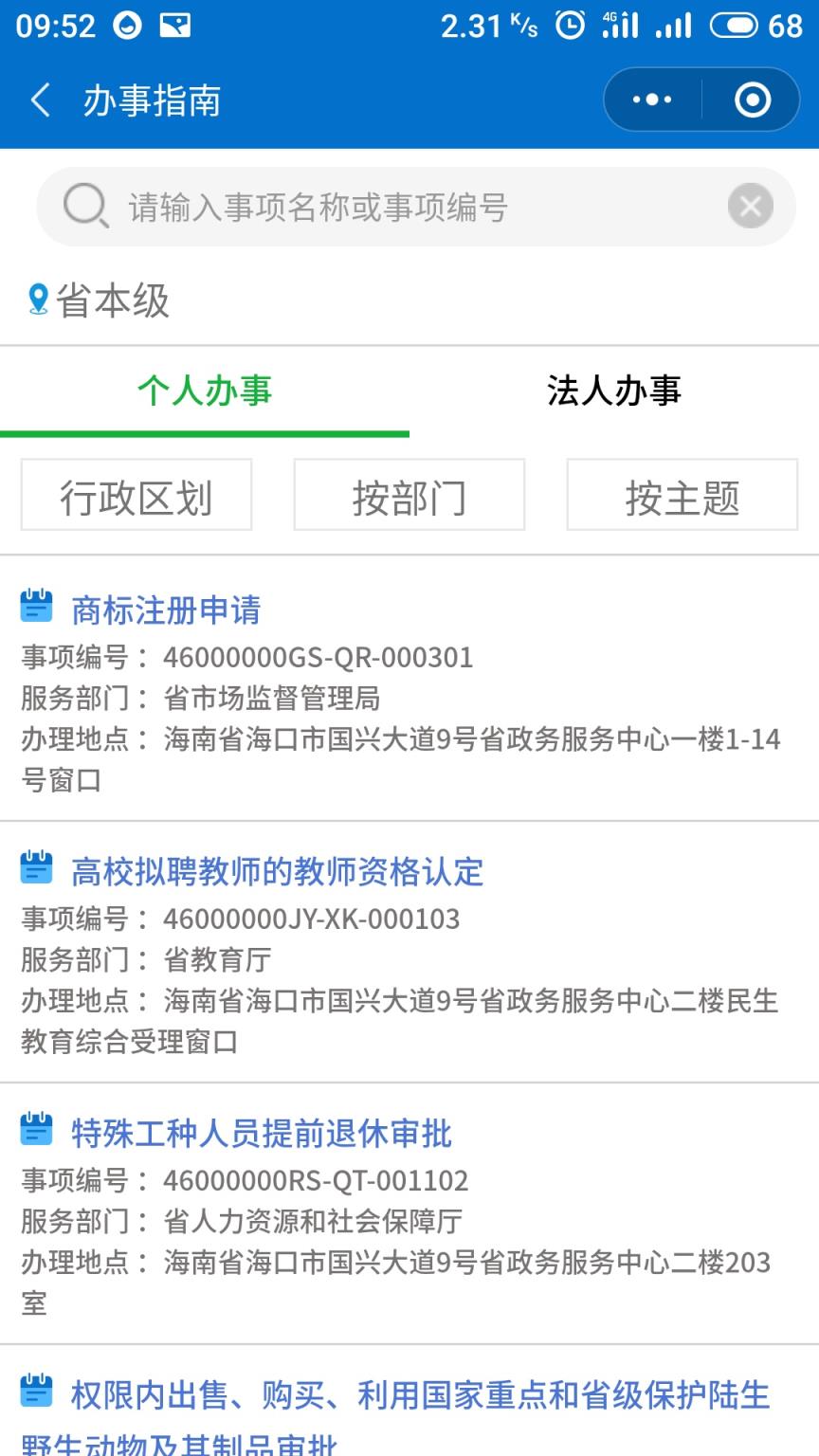 海南政务服务网app
