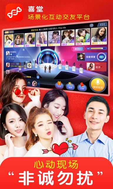 喜堂语音相亲交友