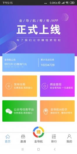 金导航任务平台app