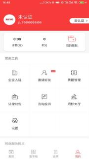 万通广顺货主端app