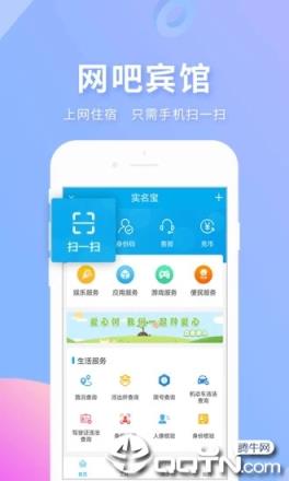 实名宝手机客户端