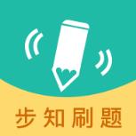 步知刷题app