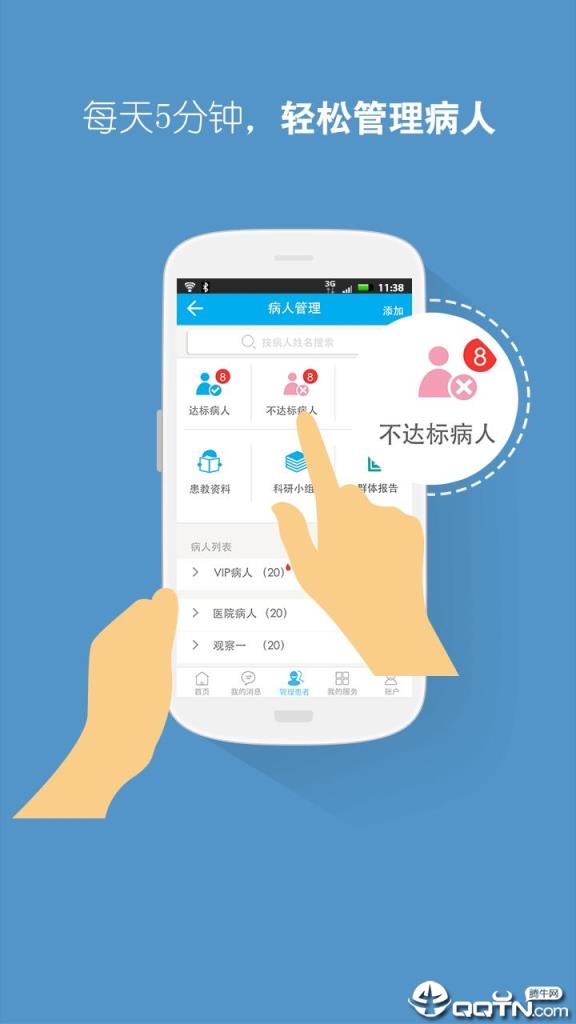 大糖医医生版APP