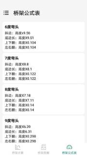 桥架弯头计算器app