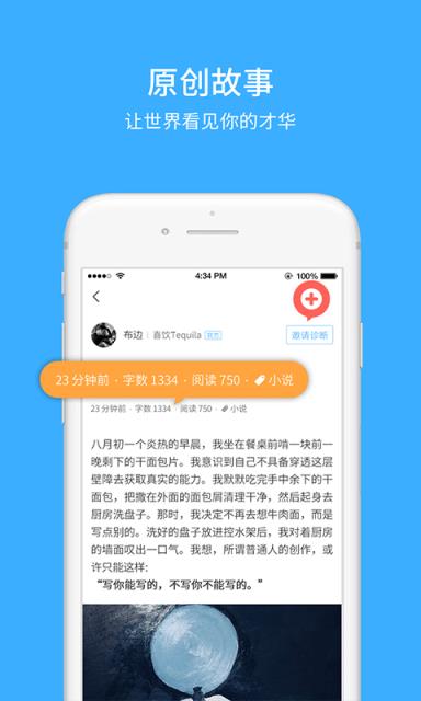 咸鱼故事app