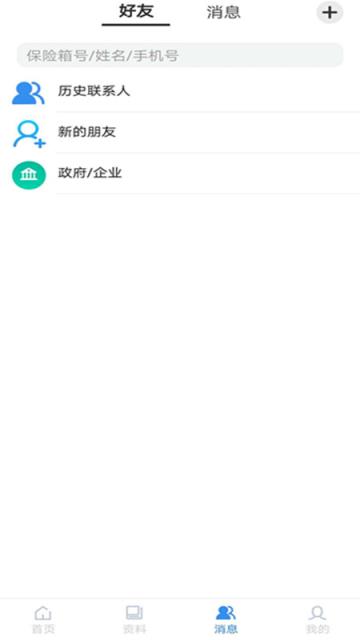 数字保险箱app