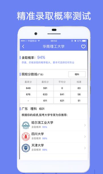高考志愿填报助手app
