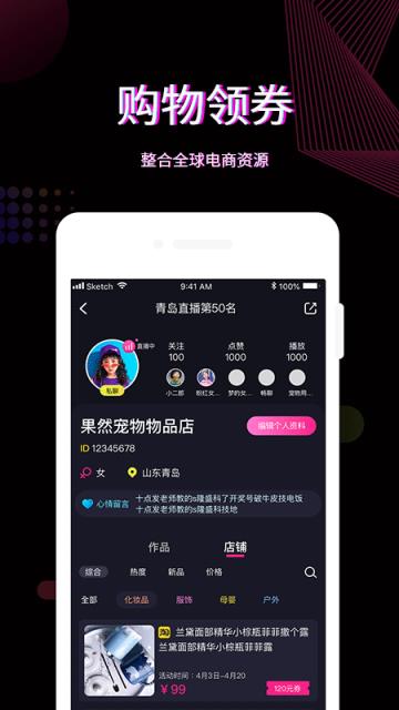 直播带货app
