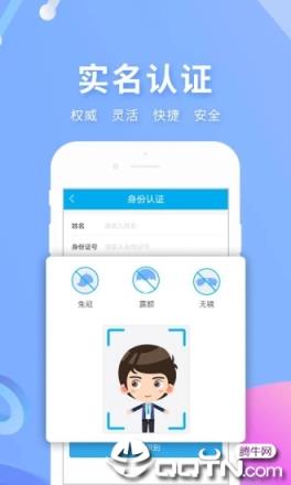 实名宝手机客户端