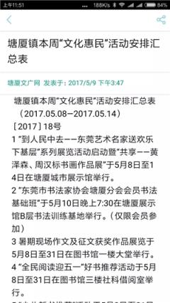 印象塘厦官方版