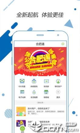 合肥通app