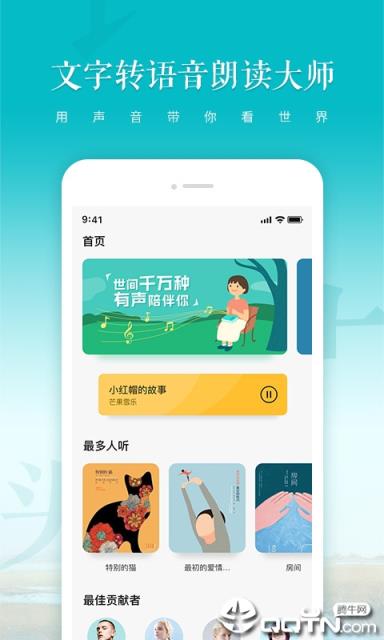 文字转语音朗读软件