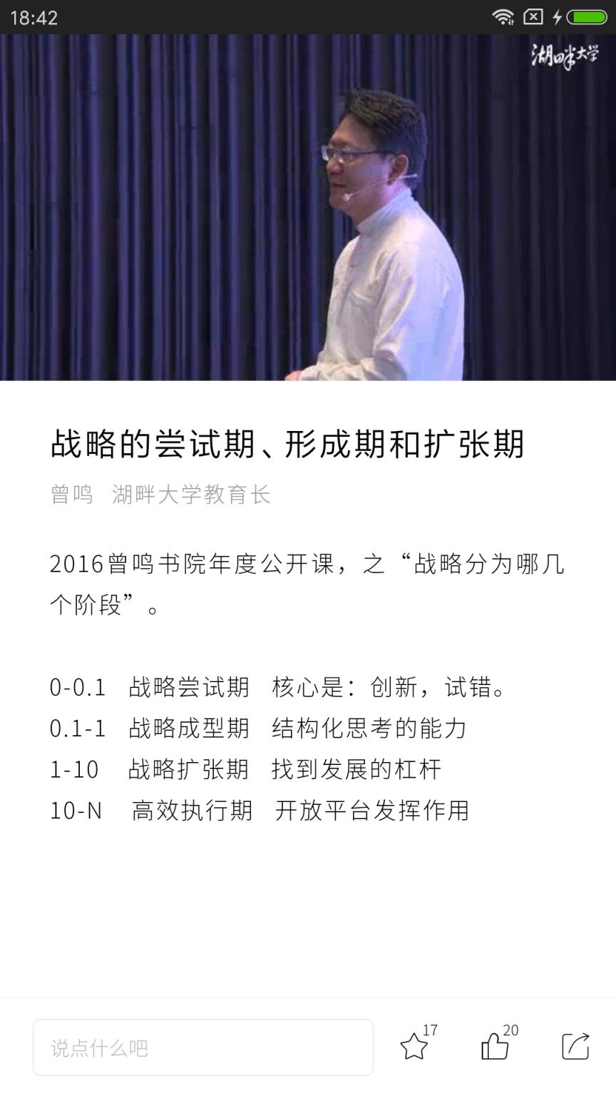 湖畔大学APP官方