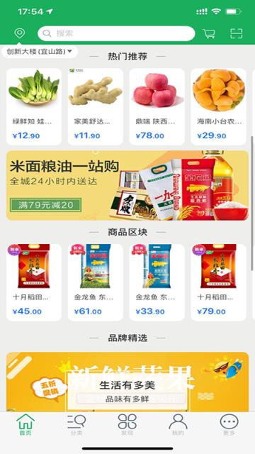 鲜郎app(果蔬生鲜)