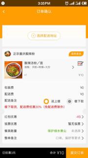 富商外卖
