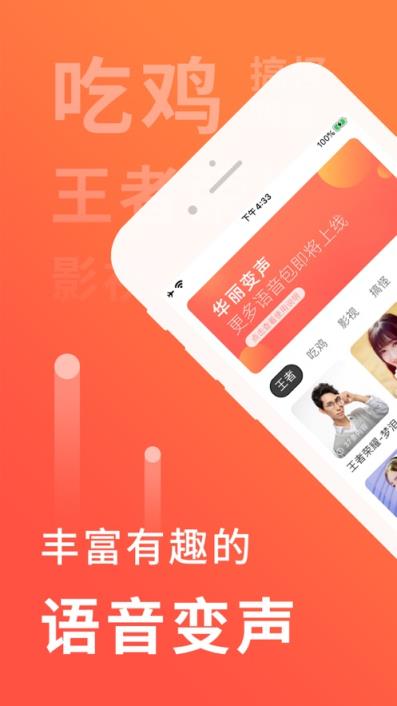 语音聊天变声器app