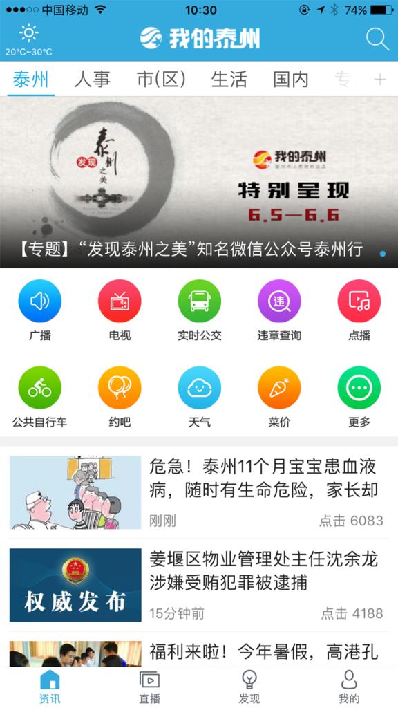 我的泰州app免费