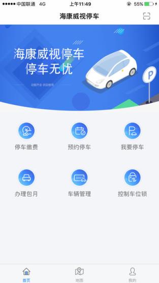 海康威视停车