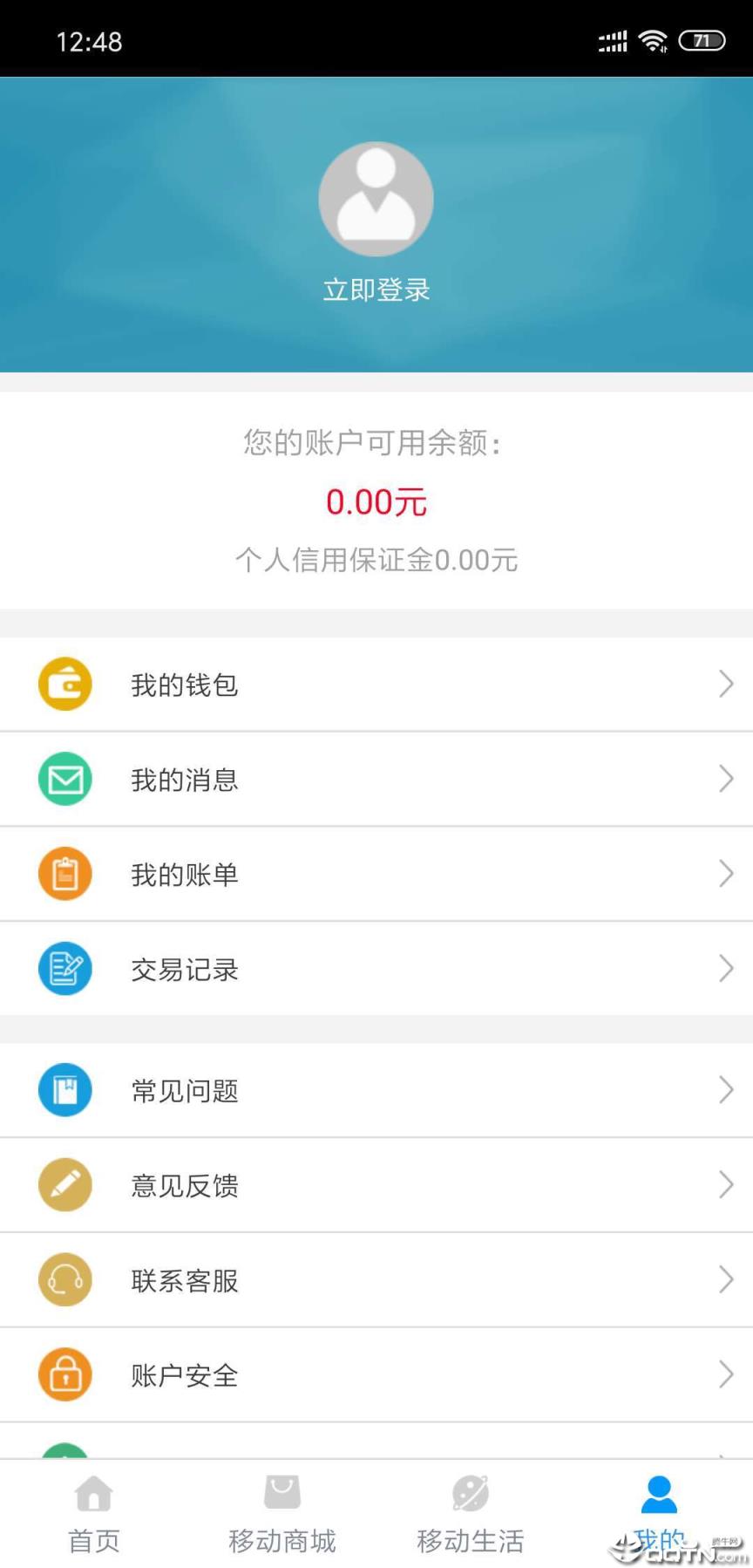 e洛通app