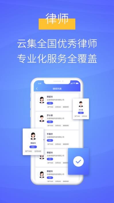 法苗app(法律服务)
