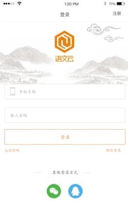 语文云教师版app
