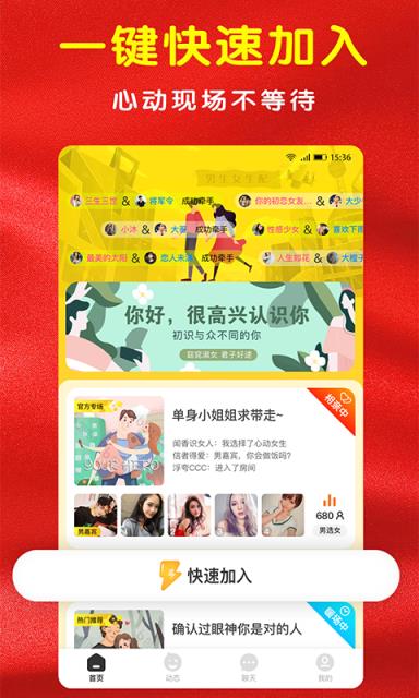 喜堂语音相亲交友