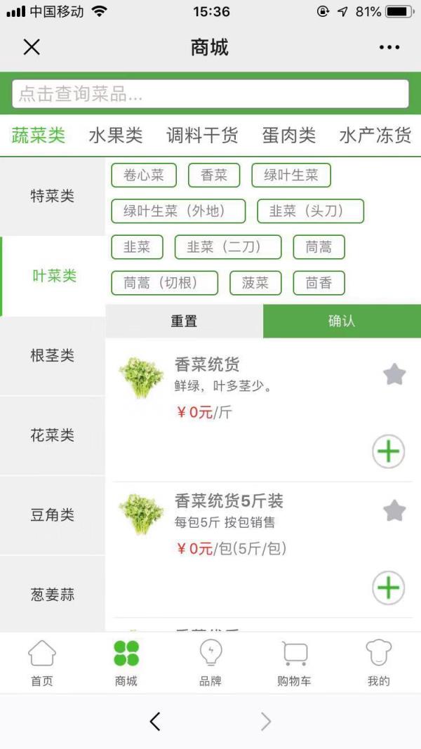 菜农商城app