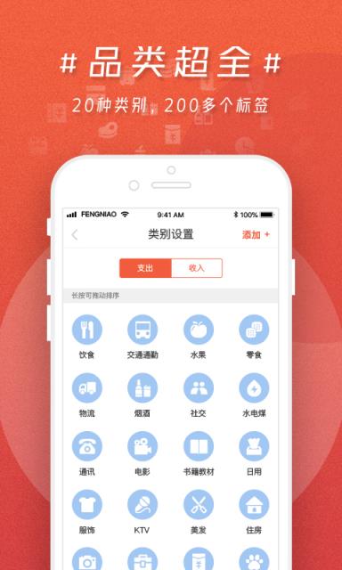蜂鸟记账软件