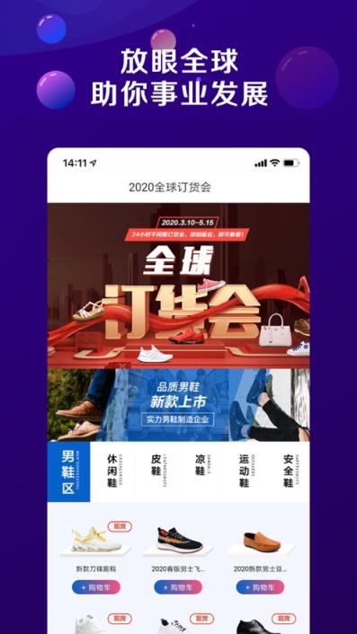 鞋网通app