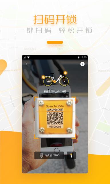 oBike单车手机应用
