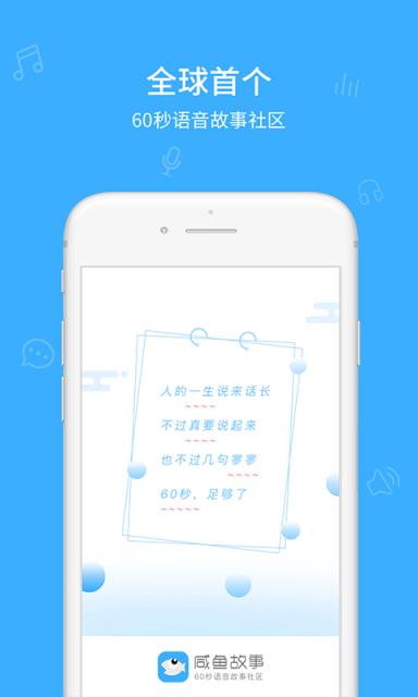 咸鱼故事app