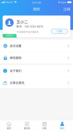 云视讯app