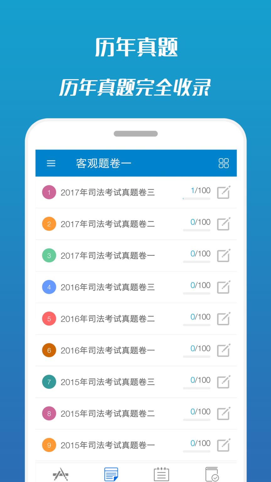 2021司法考试宝典app
