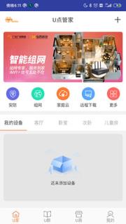U点管家(智能家居服务平台)
