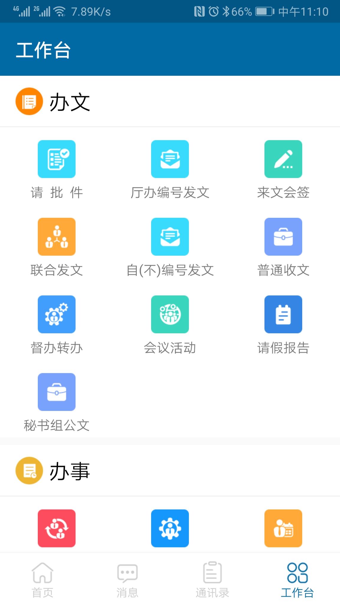 智慧机关app