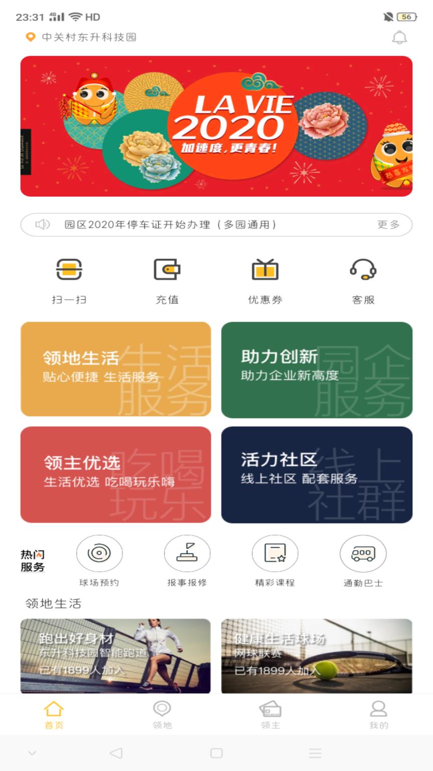 i友未来社区app
