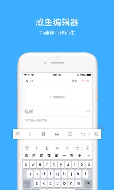 咸鱼故事app