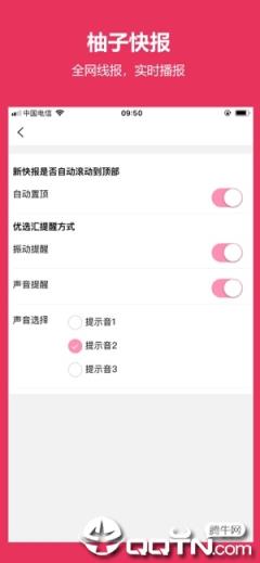 柚子快报app