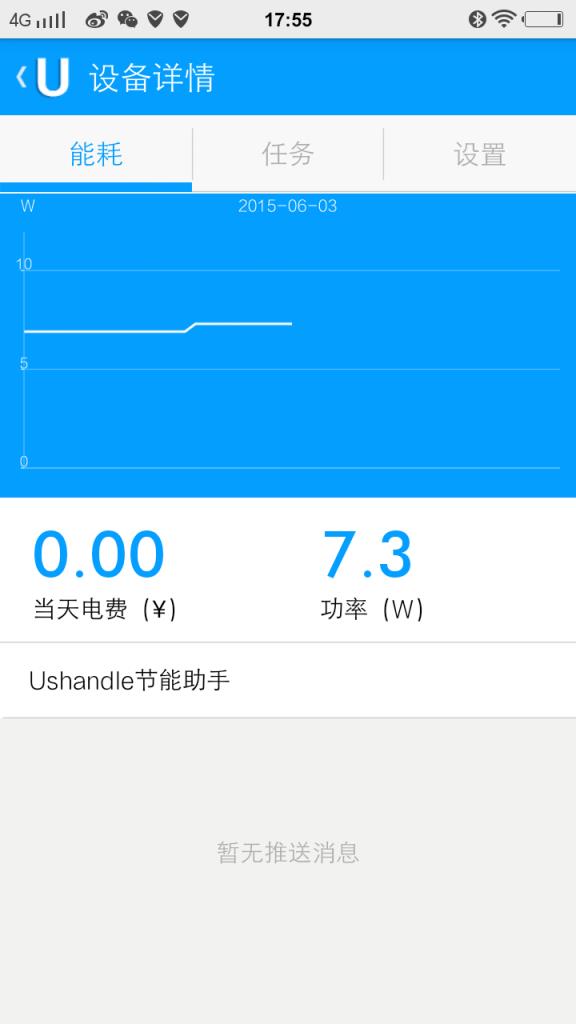 憨豆智能插座app