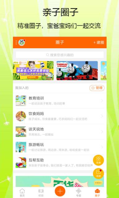 亲子故事会app