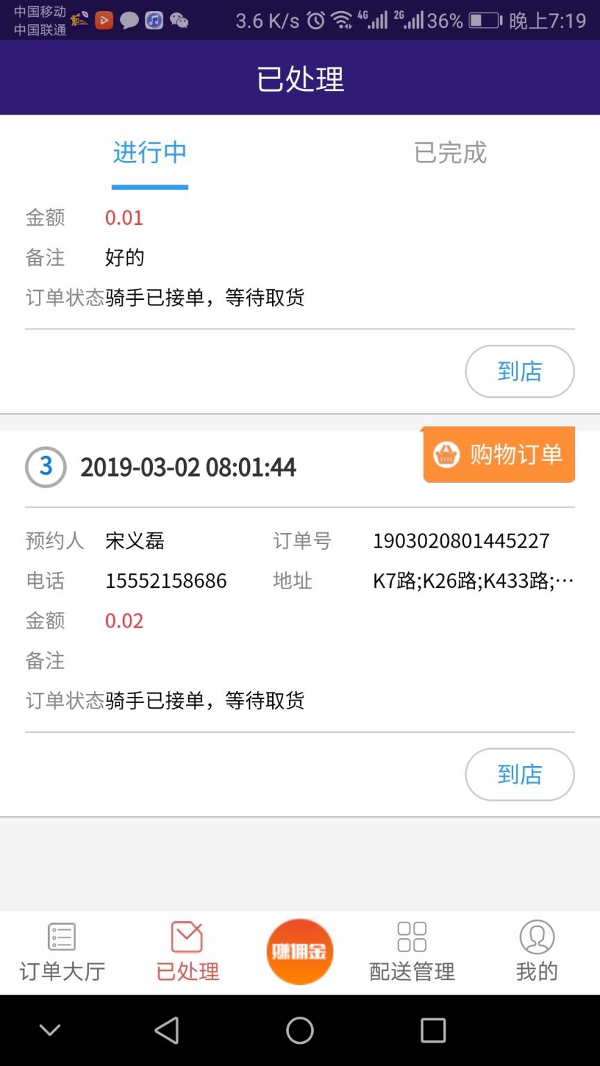 供享同城配送端