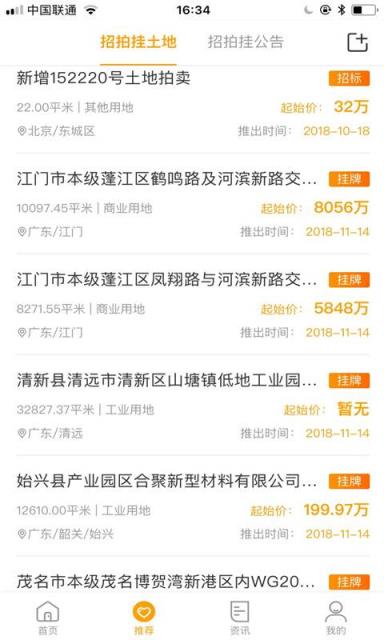 土流招拍挂