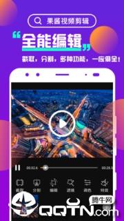 果酱视频剪辑app